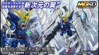 MGSD Wing Gundam Zero EW  Release Infoウイングガンダムゼロ EW [upl. by Aiki]