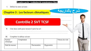 contrôle 2 svt TCSF les facteurs climatiques شرح بالداريجة [upl. by Kellby]