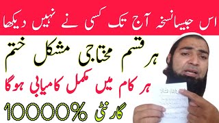 ہر قسم مختاجی مشکل ہمیشہ کے لئے ختم [upl. by Nevyar]