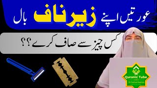 Aurton ke zair naaf baal saf karne ka islami tarika  By Dr Farhat Hashmi [upl. by Nap]