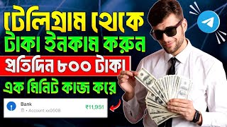 Telegram theke taka income  telegram theke taka income 2024  telegram bot earn money bangla [upl. by Billie]