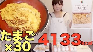 Kinoshita Yuka OoGui Eater 30 Egg and AgeDama Giant Omelette [upl. by Combs]