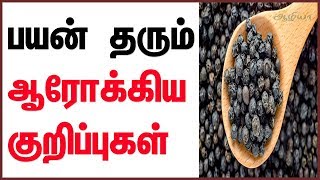 பயன் தரும் ஆரோக்கிய குறிப்புகள்  Arokia Kurippugal  Health Tips in Tamil [upl. by Datnow]