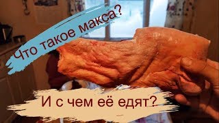 Что такое quotмаксаquot И с чем её едят в Якутии Yakutia food [upl. by Emmer]