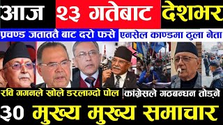 Today news 🔴 nepali news  aaja ka mukhya samachar nepali samachar live  Mangsir 22 gate 2080 [upl. by Fannie]