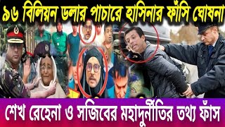 Ajker Bangla Khobor 29 August 2024  Bangladesh Latest News  somoy Sangbad News  bangla news today [upl. by Zeuqram15]