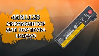 45N1129 Аккумулятор для ноутбука Lenovo [upl. by Sordnaxela]