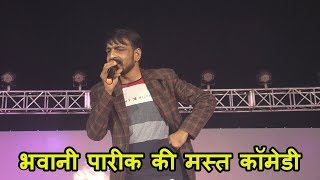 Bhawani Pareek की शानदार Comedy Makar Sankarti Mahotsav by Jangir Events [upl. by Ennovihc777]