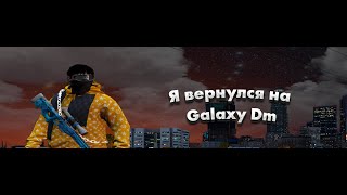 Андрей Охраник вернулся на GALAXY DM  Gta 5 rp  Galaxy Dm  Gta [upl. by Terrill493]