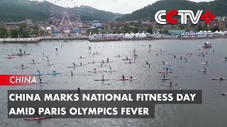 China Marks National Fitness Day amid Paris Olympics Fever [upl. by Inavoy]