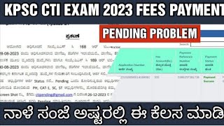 KPSC Commercial tax inspector exam 2023 fees payment pending problemKPSC CTI fees pending ಸಮಸ್ಯೆ [upl. by Notnelc447]