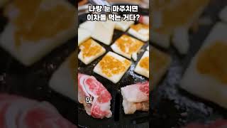 가성비좋은 소고기가 드시고 싶다면 신설동역에 위치한 이차돌 어떠세요 동묘앞역에서도 도보이동가능합니다 신설동맛집 맛집 신설동역맛집 신설동고기집 이차돌 [upl. by East529]