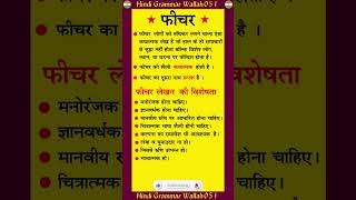 फीचर लेखन  Feature lekhan class 12 hindi  Feature lekhan class 12 [upl. by Nosahc]