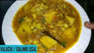 पारंपारिक गावरान पध्दतीने बनवलेली वालाच्या शेंगाची रस्सा भाजी  valachi bhaji  gavakadchya recipe [upl. by Htebazil439]