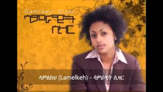 Lamelkeh ላምልክህ   Samrawit Sizar [upl. by Christi]