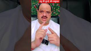 बुरे राहु की पहचान और ससुराल का संबंध  astroguru yogi [upl. by Assiralc]