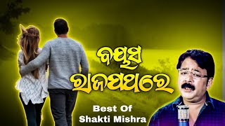 Bayasa rajapathare odia song  Shakti mishra [upl. by Robinson230]