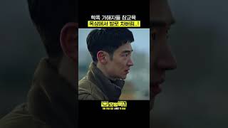 학폭 가해자들 사이다 참교육 Shorts 모범택시2 taxidriver2｜SBSNOW [upl. by Nerrual]