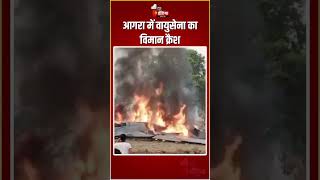 IAF Plane Crash आगरा में वायुसेना का विमान क्रैश  Indian Airforce  Agra  Uttar Pradesh News [upl. by Pradeep]