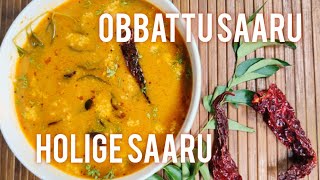 Obbattu Saaru Recipe  Holige Saaru  Obbattina Saru  Ugadi Special  Poli Paruppu Kuzhambu [upl. by Stich105]