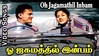 ஓ ஜகமத்தில் இன்பம்  Oh Jagamathil Inbam  Remaster Colour HD Songs T R Mahalingam S Varalakshmi [upl. by Hacker]