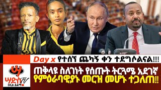 ጠቅላዩ ስለገነት የሰጡት ትርጓሜ አደገኛ የምዕራባዊያኑ መርዝ መሆኑ ተጋለጠ Abiy Yilma ሳድስ ቲቪ Ahadu FM Fana TV [upl. by Adriane]