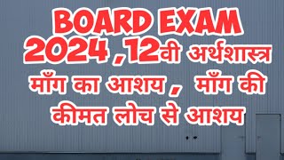 12th Economics  Board exam 2024  Que no 6 economics अर्थशास्त्र [upl. by Leuqer471]