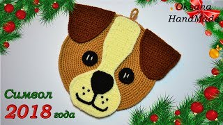 Прихватка крючком quotСобака quot Символ 2018 Dog crochet [upl. by Kalie]