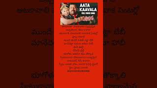 aata kavala song lyrics  annaya  Telugu songs ytshorts whatsappstatus [upl. by Nileak]