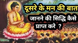 मन की बात जानने का मंत्र क्या है ज्ञानवर्धन [upl. by Nahama]