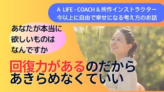 回復力は学ぶ力でもあり継続の力でもある 成功哲学 引き寄せ 自己啓発 英語学習 ボブプロクター [upl. by Aniar]