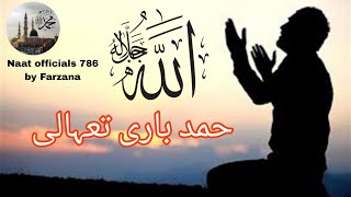 Hamad EBaaritala Allahu Jalle jallahu by Naat officials 786by FarzanaNew kalam [upl. by Mutua]