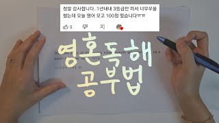 10분만 투자하세요 영어는 이렇게 읽는 겁니다 l 수능 공무원 편입영어 [upl. by Morell]