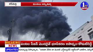 పారిశ్రామికవాడలో భారీ అగ్నిప్రమాదం   Jeedimetla  1TV News [upl. by Lowe]