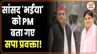 Akhilesh Yadav के जन्मदिन पर सपा प्रवक्ता ने भावी प्रधानमंत्री बताते हुए दी जन्मदिन की बधाई [upl. by Inavoj921]