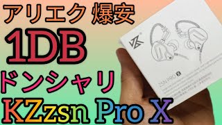 AliExpress で 爆安 1DB KZZSNPROX [upl. by Clellan222]