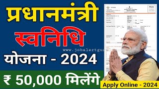 PM SVANidhi Yojana New Rule 2024  सभी को रूपये 5050 हजार मिलेंगे  पीएम स्वनिधि योजना 2024 [upl. by Meridith]