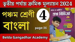 Class 5 bengali 3rd unit test questionclass 5 bengali 2024proshno bichitra class 5 bengalimodel 4 [upl. by Gerti]