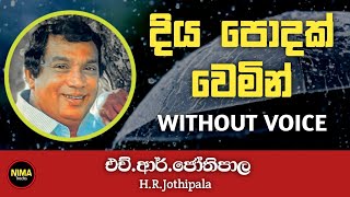 Diya Podak Wemin Karaoke Without Voice With Lyrics  HR Jothipala  Nima Tracks [upl. by Jasun]