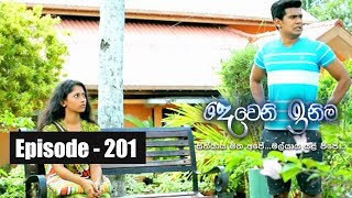 Deweni Inima  Episode 201 13th November 2017 [upl. by Aciemaj]