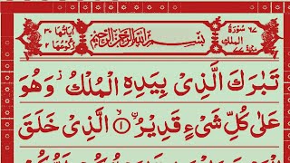 029 Surah mulk fullSurah mulk complete with Arabic textquot [upl. by Enilorac]