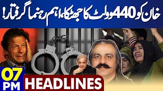 Dunya News Headlines 0700PM  Lok Sabha Election Result  Sanam Javed Arrest  PTI  5 JUNE 2024 [upl. by Branca]