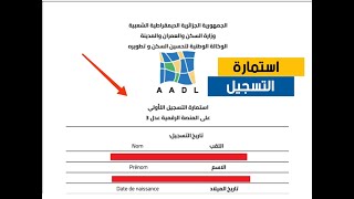 التسجيل في عدل 3 AADL تواصل ونقاش مباشر بين المتابعين [upl. by Imotih94]