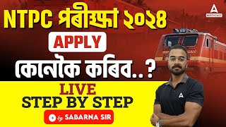 RRB NTPC Form Fill Up 2024 Step by Step  NTPC Apply Online 2024  Adda247 North East [upl. by Nylodnarb541]