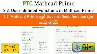 Mathcad Prime Tutorial  22 User defined Functions in Mathcad Prime [upl. by Eiryk]