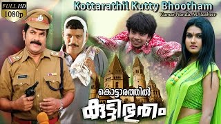 Kottarathil Kutty Bhootham Malayalam Full Movie  Malayalam Comedy Movie [upl. by Lodnar]