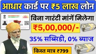 Adhar Card Se Personal amp Business Loan Kaise Le  आधार कार्ड से 4 लाख लोन PMEGP Loan Process 💸 [upl. by Anehs]