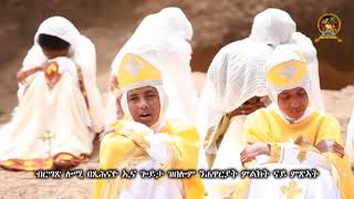 Eritrean Orthodox Tewahdo mezmur Goytaye [upl. by Jael]