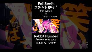 Rabbit Number DYESIWASAKI ハコニワリリィ Gom ゼンゼロ zzzero shorts [upl. by Leverett595]