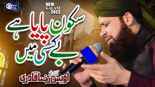 Owais Raza Qadri  Sukoon Paya Hai Bekasi Ne  Official Video  Heart Touching Kalam [upl. by Aileon46]